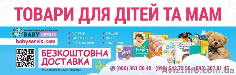 Доставка іграшок, побутової хімії, памперсів по м.Бориспіль та м.Київ - <ro>Изображение</ro><ru>Изображение</ru> #4, <ru>Объявление</ru> #1628446