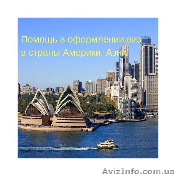 Визовая поддержка, визы в сша, канада и великобритания - <ro>Изображение</ro><ru>Изображение</ru> #4, <ru>Объявление</ru> #1629908