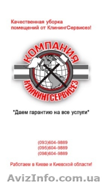 Клининг уборка однокомнатной квартиры после ремонта Киев  - <ro>Изображение</ro><ru>Изображение</ru> #1, <ru>Объявление</ru> #1631557