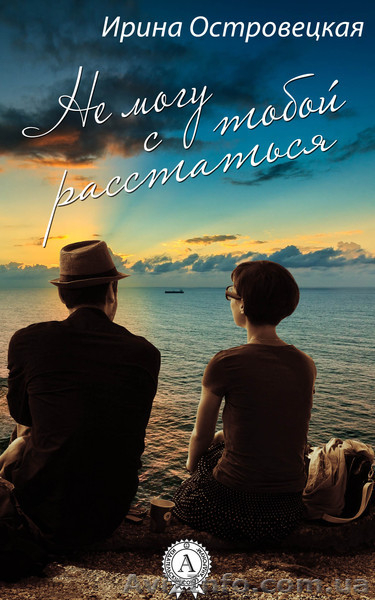 Роман  "Когда падали звезды " - <ro>Изображение</ro><ru>Изображение</ru> #3, <ru>Объявление</ru> #1636373