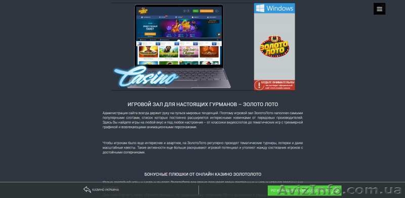 Лучшие онлайн казино Украины (помощь в выборе) - <ro>Изображение</ro><ru>Изображение</ru> #2, <ru>Объявление</ru> #1636454