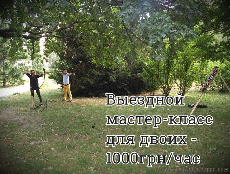 Стрельба из лука - Тир "Лучник". Archery Kiev - <ro>Изображение</ro><ru>Изображение</ru> #4, <ru>Объявление</ru> #1634561