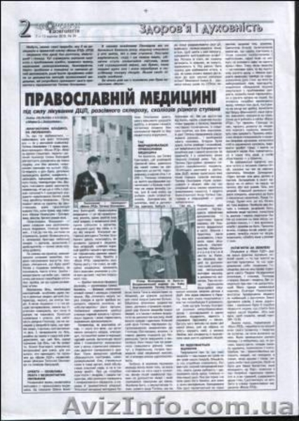 Как вылечить простатит, цистит, сколиоз, бронхит, панкреатит, гастрит, остеохонд - <ro>Изображение</ro><ru>Изображение</ru> #4, <ru>Объявление</ru> #1635491