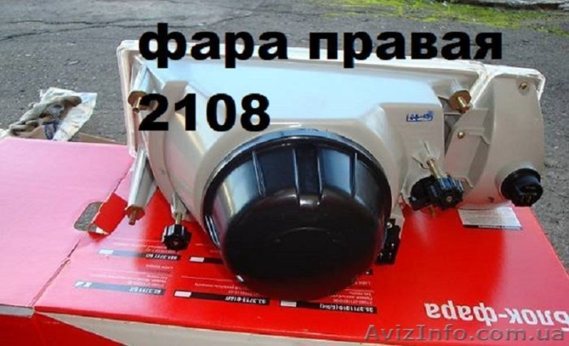 Фара правая и левая ВАЗ 2108, 2109, 21099, 21083, фары ваз 2108, 2109  - <ro>Изображение</ro><ru>Изображение</ru> #3, <ru>Объявление</ru> #1638466