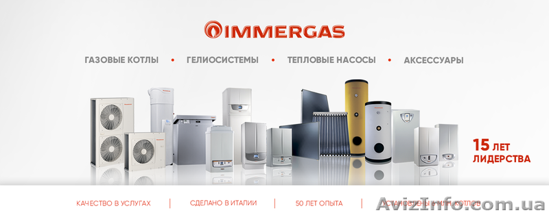 Отопительные системы европейского производства Иммергаз в Украине - газовые - <ro>Изображение</ro><ru>Изображение</ru> #1, <ru>Объявление</ru> #1637780
