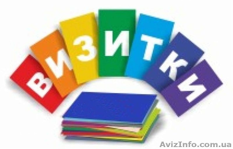 Поліграфія видавництво офсетная печать банера открытки візитки - <ro>Изображение</ro><ru>Изображение</ru> #4, <ru>Объявление</ru> #1640940