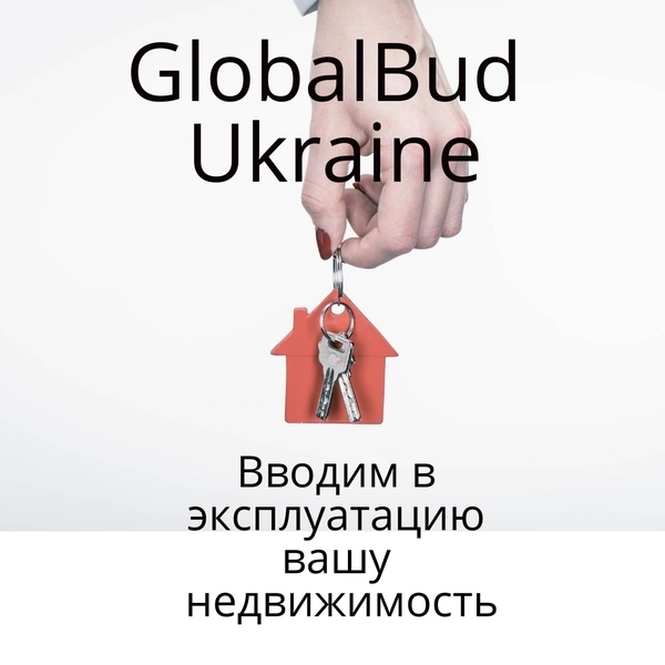 ГлобалБуд Юкрейн - <ro>Изображение</ro><ru>Изображение</ru> #3, <ru>Объявление</ru> #1644684