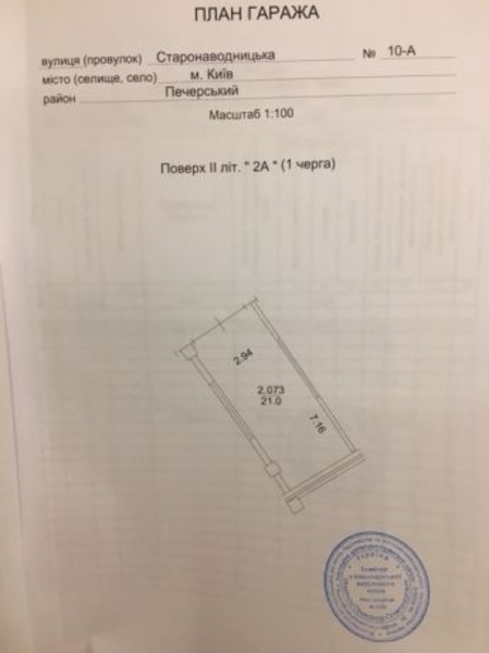 Продам гаражный бокс (Гараж) на ул. Старонаводницкой 10а, Киев, Печерск - <ro>Изображение</ro><ru>Изображение</ru> #3, <ru>Объявление</ru> #1649207