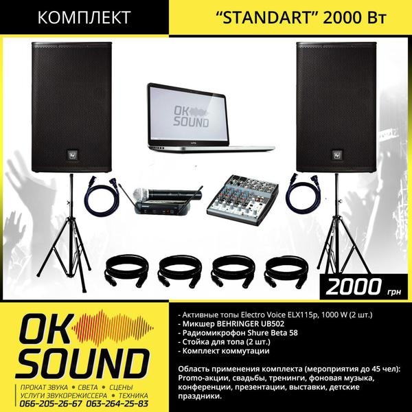 Аренда звука, света для мероприятий. От 499 грн за комплект - <ro>Изображение</ro><ru>Изображение</ru> #3, <ru>Объявление</ru> #1649022