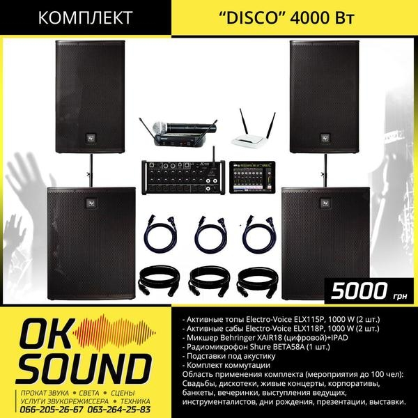 Аренда звука, света для мероприятий. От 499 грн за комплект - <ro>Изображение</ro><ru>Изображение</ru> #4, <ru>Объявление</ru> #1649022