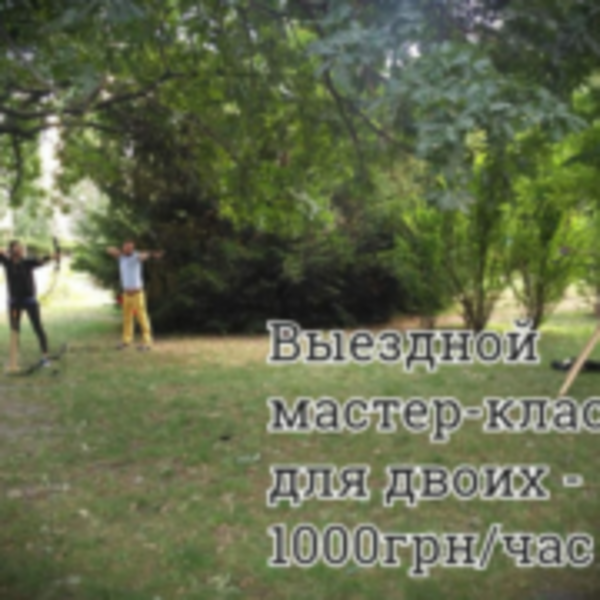 Cтрeльбa из лука - Тир "Лучник". Archery Kiev - <ro>Изображение</ro><ru>Изображение</ru> #3, <ru>Объявление</ru> #1652876