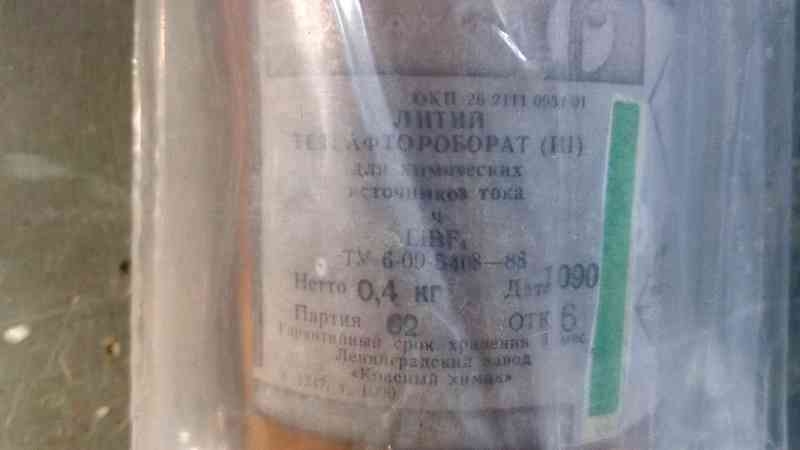 Литий тетрафторборат 1кг-250 грн. тор - <ro>Изображение</ro><ru>Изображение</ru> #1, <ru>Объявление</ru> #1653158