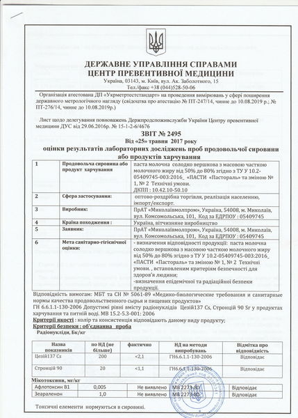 Получение разрешительной документации: висновки СЕС, сертификати гигиенические - <ro>Изображение</ro><ru>Изображение</ru> #4, <ru>Объявление</ru> #1653075