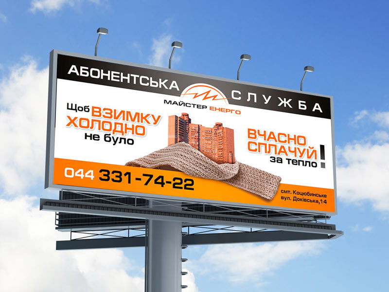 Билборд разработка дизайна любого уровня сложности - <ro>Изображение</ro><ru>Изображение</ru> #7, <ru>Объявление</ru> #1656546