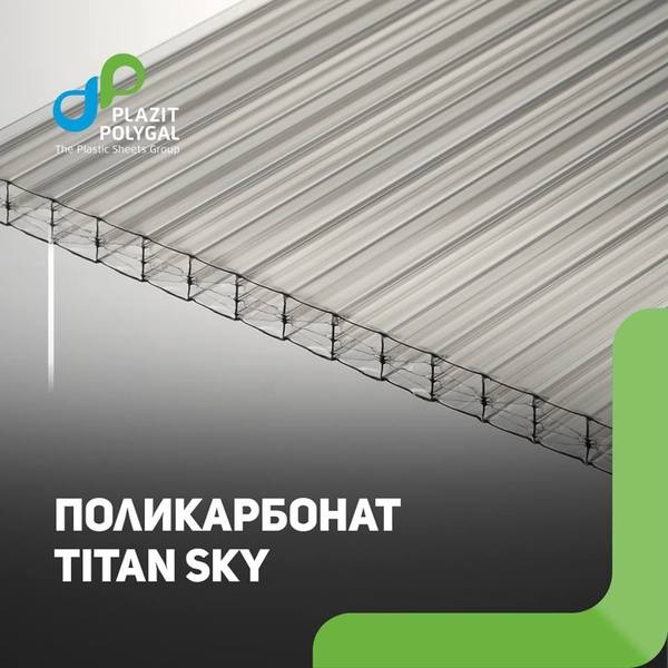 Сотовый поликарбонат TITAN SKY Гарантия 15 лет - <ro>Изображение</ro><ru>Изображение</ru> #6, <ru>Объявление</ru> #1653569