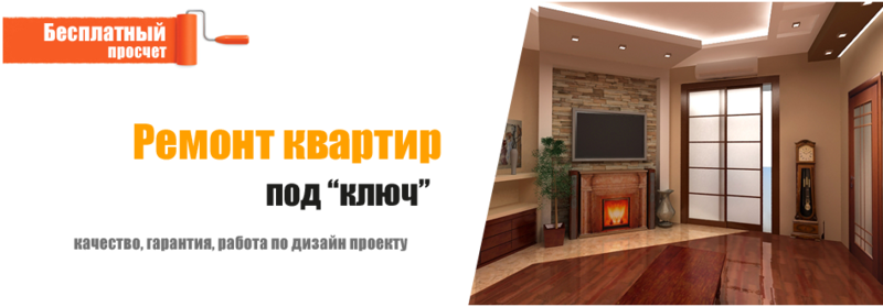 Ремонт квартир в Киеве недорого, низкие цены за м2 - <ro>Изображение</ro><ru>Изображение</ru> #1, <ru>Объявление</ru> #1660454