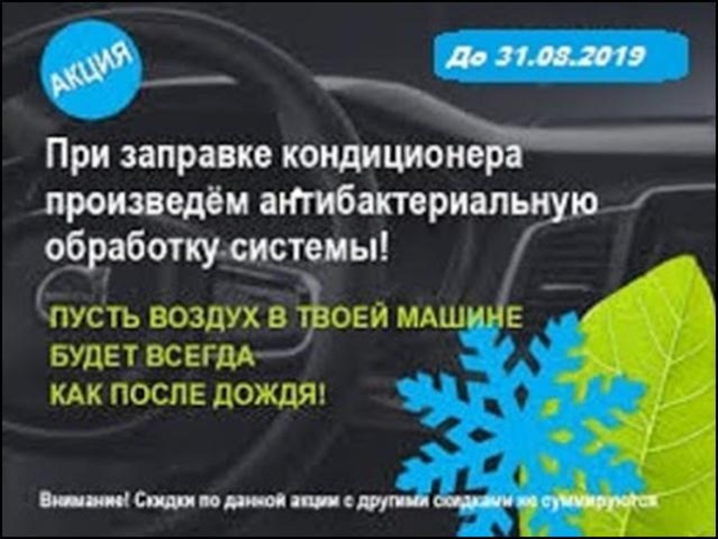 Автокондиционер | Диагностика | Заправка | Ремонт | Озонирование салона!  - <ro>Изображение</ro><ru>Изображение</ru> #3, <ru>Объявление</ru> #1659759