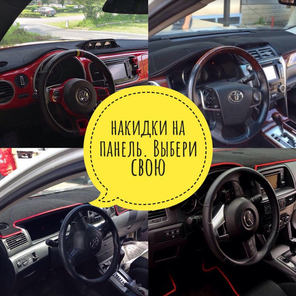 Накидки на панель Автомобиля. (Торпеду) - <ro>Изображение</ro><ru>Изображение</ru> #1, <ru>Объявление</ru> #1661798