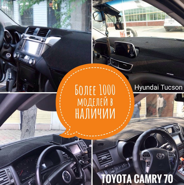 Накидки на панель Автомобиля. (Торпеду) - <ro>Изображение</ro><ru>Изображение</ru> #2, <ru>Объявление</ru> #1661798