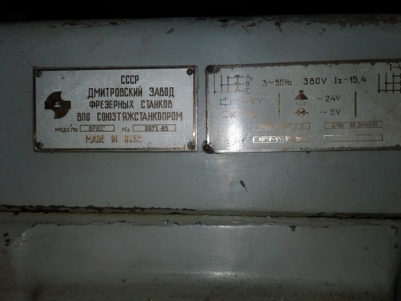 Продаю горизонтально-консольно-фрезерный станок мод. 6Р81Г      - <ro>Изображение</ro><ru>Изображение</ru> #5, <ru>Объявление</ru> #1648646