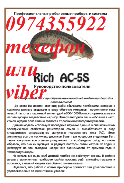 RICH A-5CS сомолов, прибор для ловли сома - <ro>Изображение</ro><ru>Изображение</ru> #5, <ru>Объявление</ru> #1662270