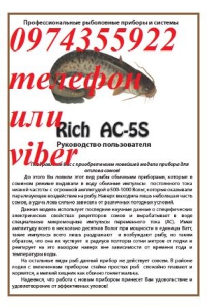 Rich ac 5s сомолов, прибор для ловли сома samus - <ro>Изображение</ro><ru>Изображение</ru> #1, <ru>Объявление</ru> #1662590
