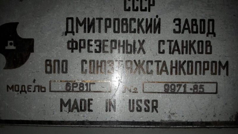 Продам фрезерный станок модель 6Р81Г  - <ro>Изображение</ro><ru>Изображение</ru> #1, <ru>Объявление</ru> #1664266