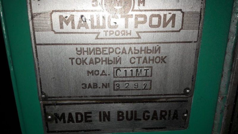 Продам  токарный  станок  модель С11МТ Болгарский   - <ro>Изображение</ro><ru>Изображение</ru> #2, <ru>Объявление</ru> #1665477