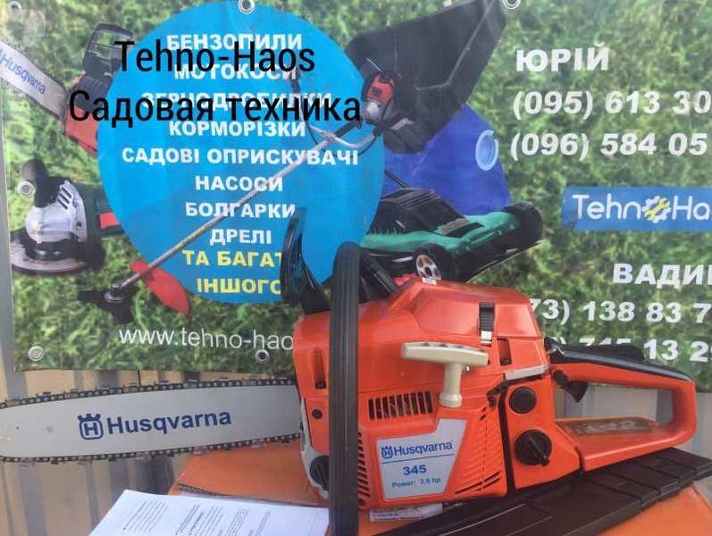 Бензопила Husqvarna 345 Limited Edition (скидка 30%) - <ro>Изображение</ro><ru>Изображение</ru> #3, <ru>Объявление</ru> #1669465