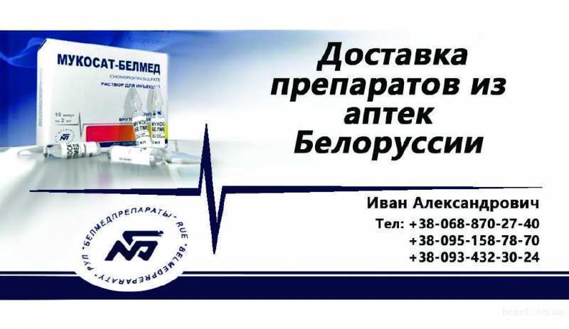 Мукосат, 2 мл. Киев.   - <ro>Изображение</ro><ru>Изображение</ru> #2, <ru>Объявление</ru> #1670193