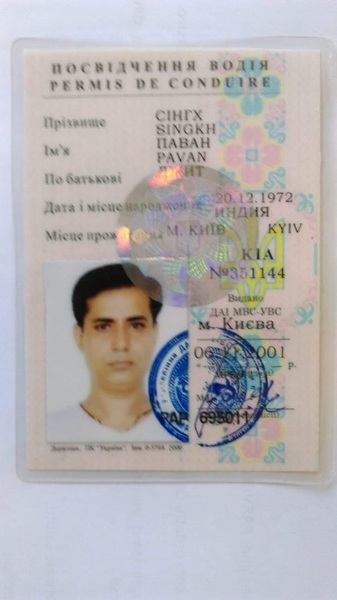 Водительские права с водяными защитными знаками Украина - <ro>Изображение</ro><ru>Изображение</ru> #3, <ru>Объявление</ru> #1672685