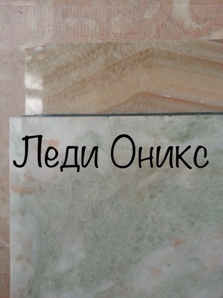 Ониксовые плиты целый камень с хорошей цветовой гаммой оттенков - <ro>Изображение</ro><ru>Изображение</ru> #6, <ru>Объявление</ru> #1674282