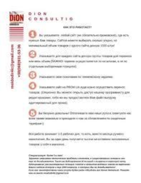 НАПОЛНЕНИЕ САЙТА от 20 коп поз! НАПОЛНИТЬ магазин ТОВАРОМ на ПромЮа  - <ro>Изображение</ro><ru>Изображение</ru> #4, <ru>Объявление</ru> #1675384