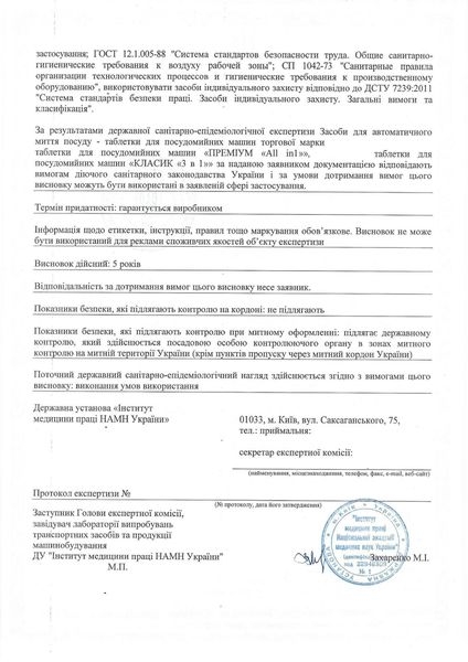 Таблетки для посудомойки 1грн шт - <ro>Изображение</ro><ru>Изображение</ru> #6, <ru>Объявление</ru> #1678712