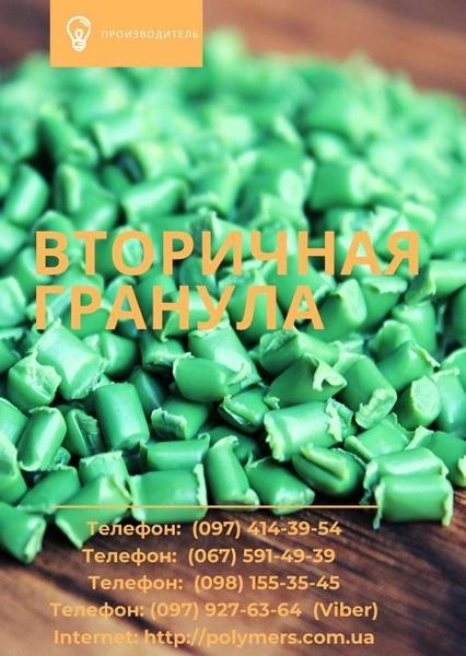 Вторичный полиэтилен. Гранула ППР. Гранула ПС. Трубный ПЕ - <ro>Изображение</ro><ru>Изображение</ru> #3, <ru>Объявление</ru> #1678379