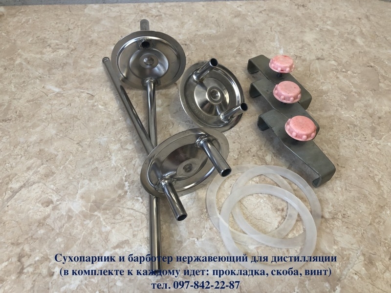 Сухопарник, барботёр, прокладки, силиконовые трубки, крышки нерж. - <ro>Изображение</ro><ru>Изображение</ru> #4, <ru>Объявление</ru> #1678025