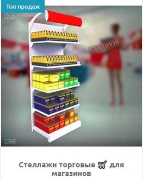 Торговые стеллажи металлические Bendvis - <ro>Изображение</ro><ru>Изображение</ru> #4, <ru>Объявление</ru> #1681391