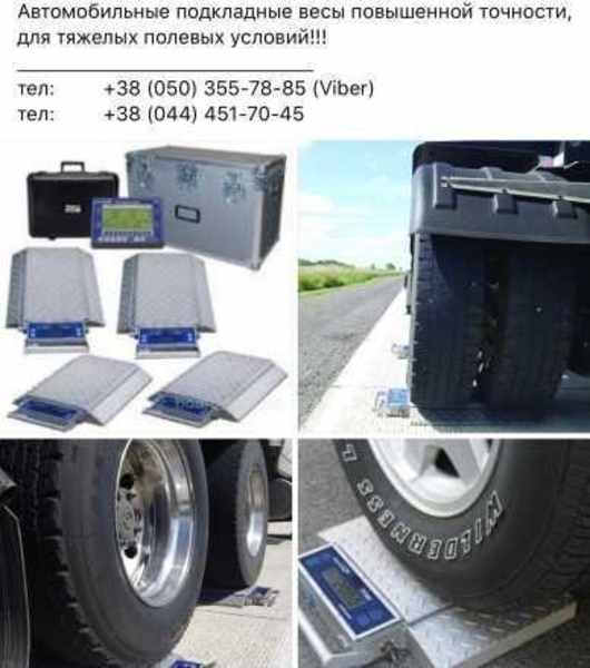 Весы автомобильные подкладные, поосные весы - <ro>Изображение</ro><ru>Изображение</ru> #2, <ru>Объявление</ru> #1684269
