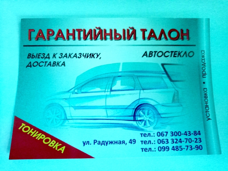 Замена лобового ветрового стекла Киев   - <ro>Изображение</ro><ru>Изображение</ru> #3, <ru>Объявление</ru> #1685691