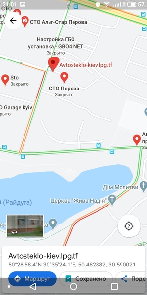 Замена лобового ветрового стекла Киев   - <ro>Изображение</ro><ru>Изображение</ru> #2, <ru>Объявление</ru> #1685691