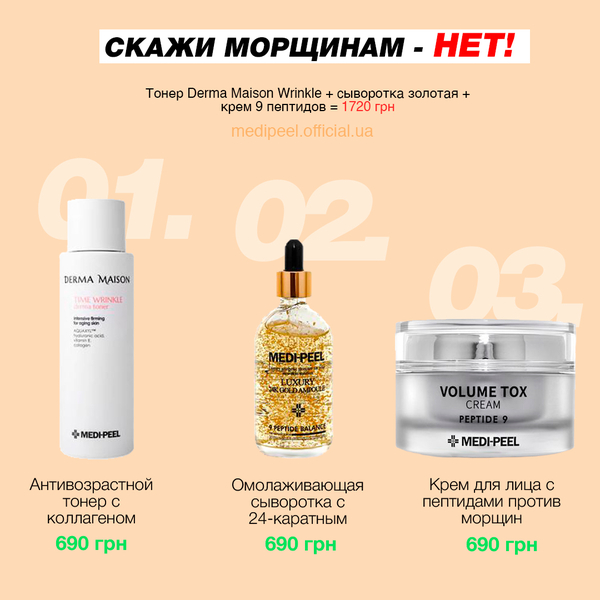 Medi-Peel. - <ro>Изображение</ro><ru>Изображение</ru> #6, <ru>Объявление</ru> #1686429