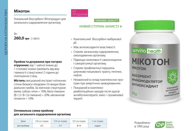 Микотон Амрита, Природный сорбент. Скидка 11%, лояльный клиент - <ro>Изображение</ro><ru>Изображение</ru> #3, <ru>Объявление</ru> #1689004
