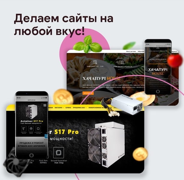 Создание сайтов. Реклама. Дизайн. Smm. Офис: Крещатик 44 - <ro>Изображение</ro><ru>Изображение</ru> #3, <ru>Объявление</ru> #1688761