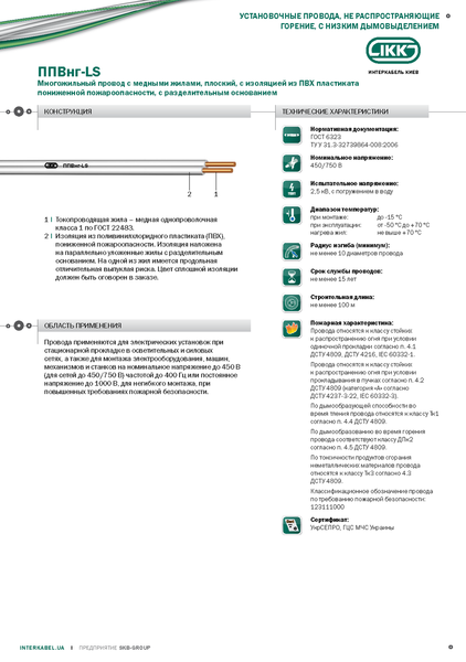 Установочные провода марки ППВнг-LS «Интеркабель Киев»™ - <ro>Изображение</ro><ru>Изображение</ru> #1, <ru>Объявление</ru> #1688777
