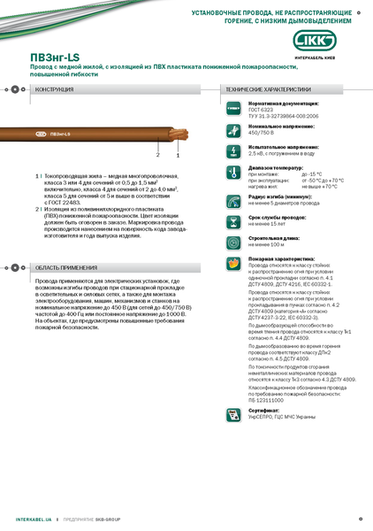 Установочные провода марки ПВ3нг-LS «Интеркабель Киев»™ - <ro>Изображение</ro><ru>Изображение</ru> #1, <ru>Объявление</ru> #1688776