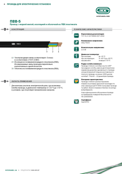 Провода марки ПВВ-5 «Интеркабель Киев»™ - <ro>Изображение</ro><ru>Изображение</ru> #1, <ru>Объявление</ru> #1688783
