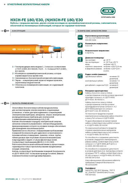 Кабель HXH-FE 180/E30, (N)HXH-FE 180/E30 «Интеркабель Киев»™ - <ro>Изображение</ro><ru>Изображение</ru> #1, <ru>Объявление</ru> #1688709