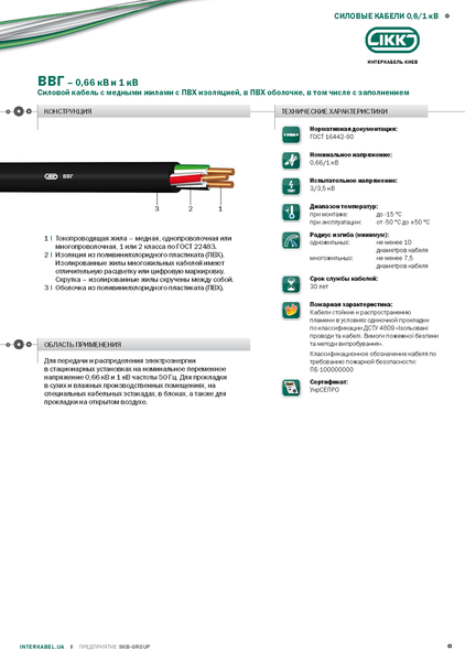 Кабель марки ВВГ «Интеркабель Киев»™ - <ro>Изображение</ro><ru>Изображение</ru> #2, <ru>Объявление</ru> #1688808