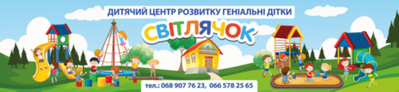 Набор в детский садик "Світлячок, геніальні дітки" руппы 3-6 лет - <ro>Изображение</ro><ru>Изображение</ru> #4, <ru>Объявление</ru> #1691666