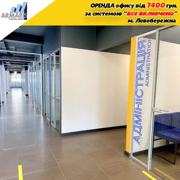 Оренда нових та сучасних офісів в бізнес центрі "Армаріс" біля М. Лівобережна - <ro>Изображение</ro><ru>Изображение</ru> #3, <ru>Объявление</ru> #1694588